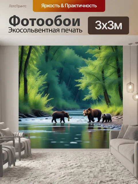Фотообои лесные животные у реки