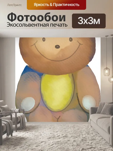 Фотообои Акварельный плюшевый мишка