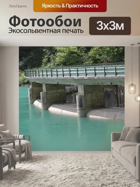 Фотообои Резервуар
