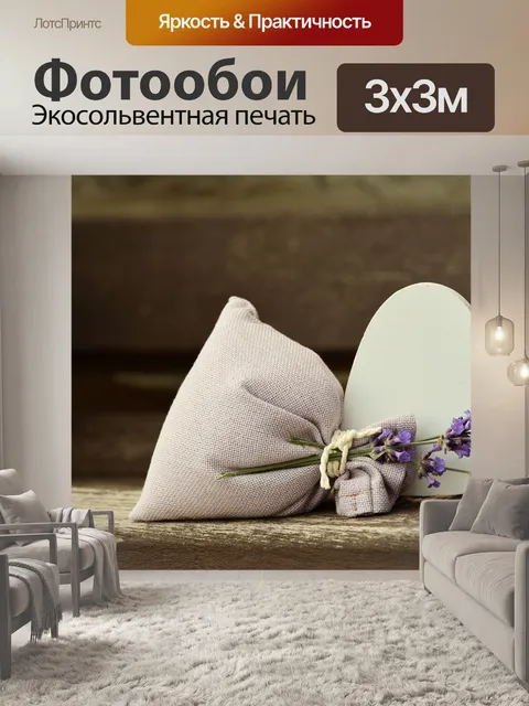 Фотообои Лаванда