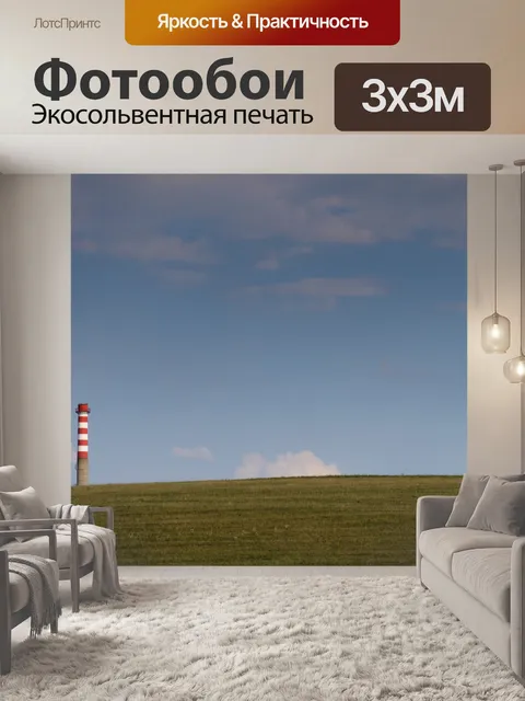 Фотообои Дымоход