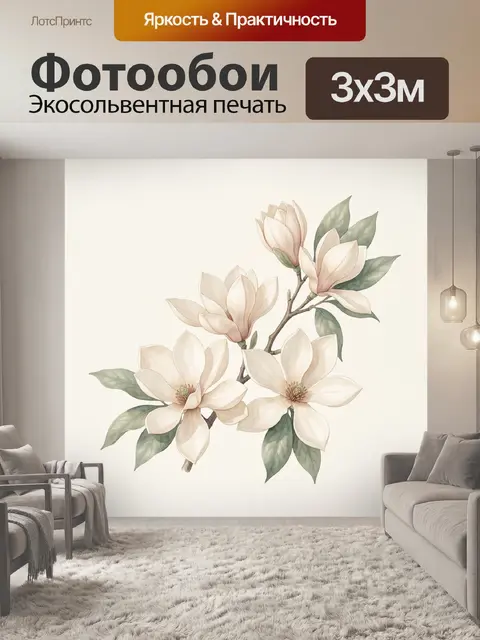 300 × 300 см · Экосольвентная печать