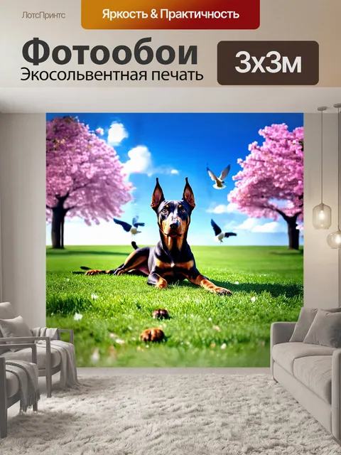 Фотообои доберман, щенок, с удовольствием катит по лужайке, его глаза полны любопытства и радости