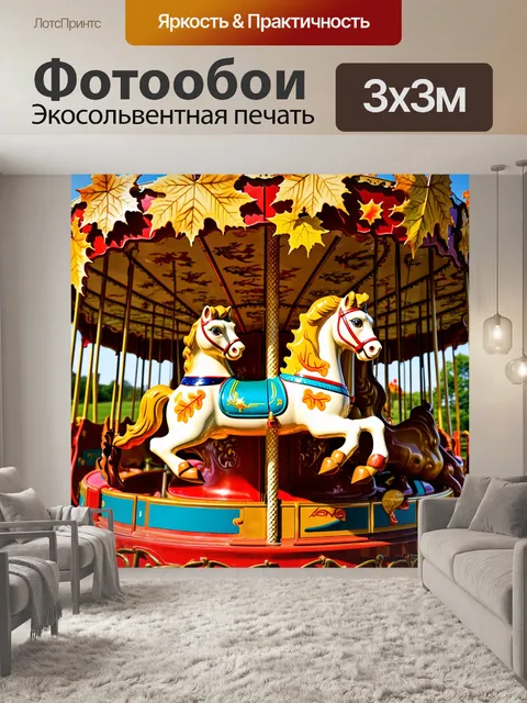 Фотообои осень — детская карусель, украшенная осенними листьями