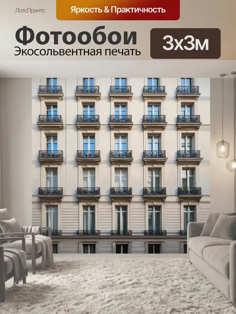 Фотообои архитектура парижа, яркие личности и чистые линии, выполнено в минималистском стиле с акцентом на формы