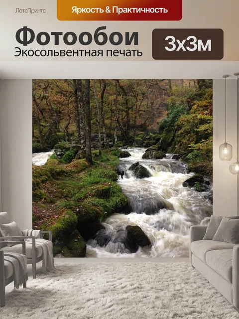 Фотообои Лесная река