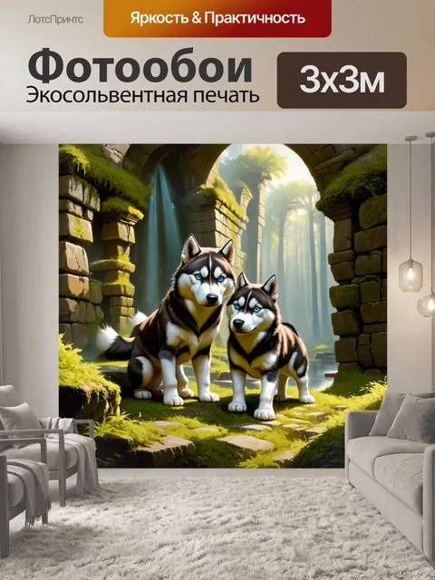 Фотообои два хаски, исследующие древние руины, покрытые мхом, среди которых пробивается солнечный свет