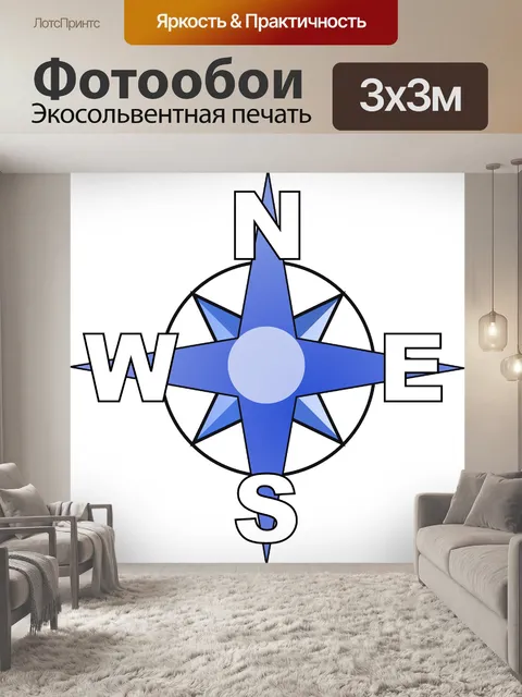 Фотообои Компас роуз
