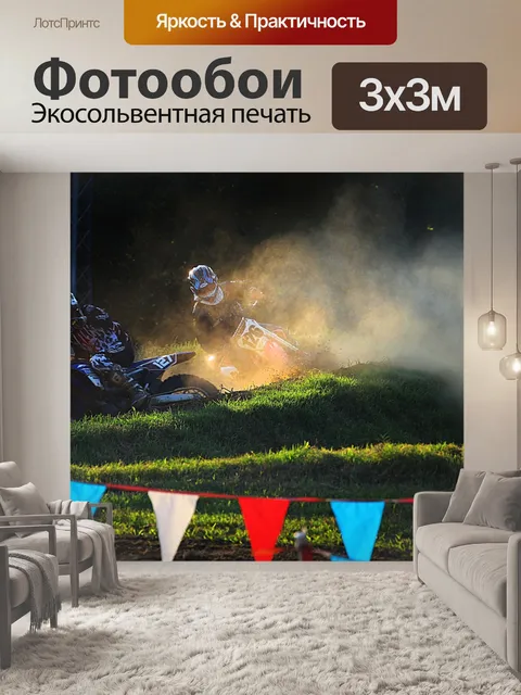 Фотообои Мотокросс