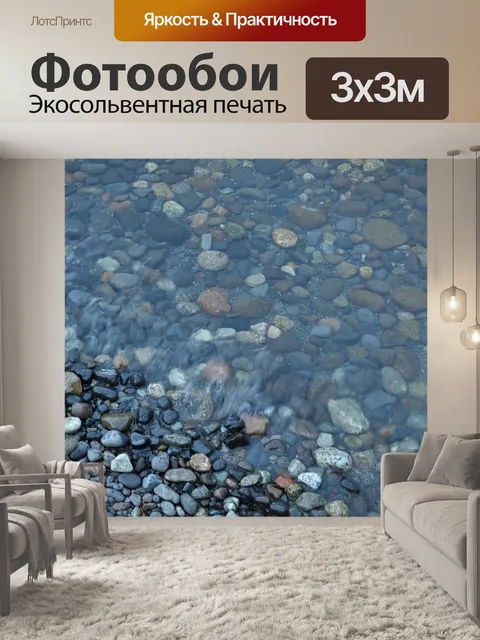 Фотообои Камни