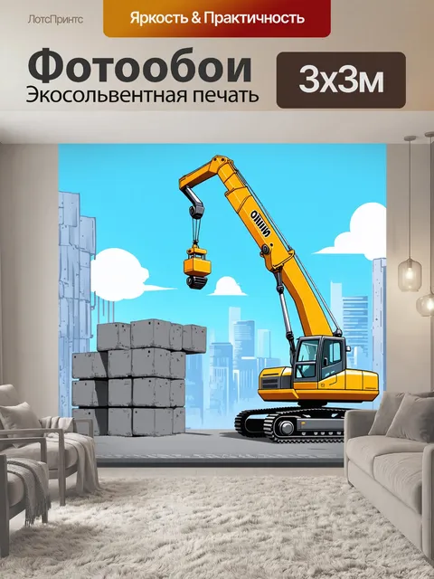 Фотообои энергичная сцена стройки с тяжелым краном
