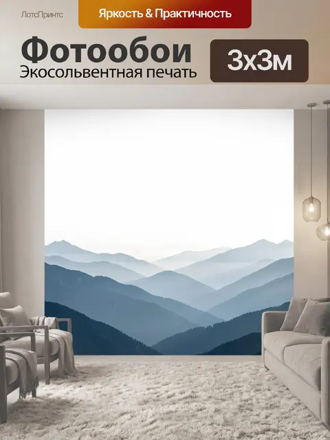 Фотообои Туманные синие горы