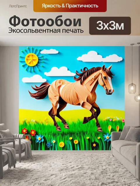 Фотообои животные в стиле бумажный квиллинг