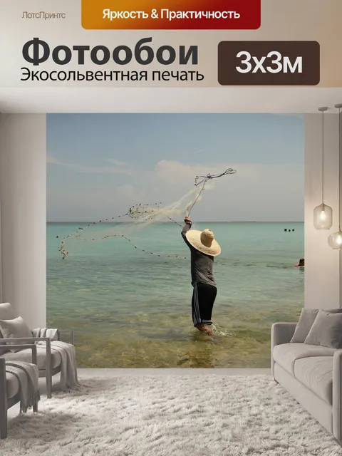 Фотообои Рыбак