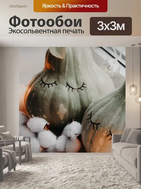 Фотообои Осень