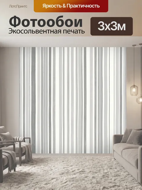 Фотообои Полосатый градиент в серо-белых тонах