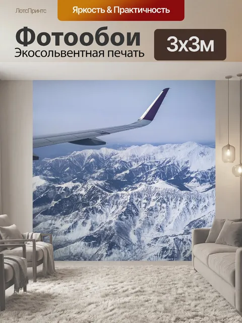 Фотообои Самолет