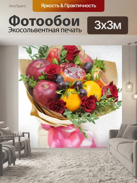 Фотообои Флористика