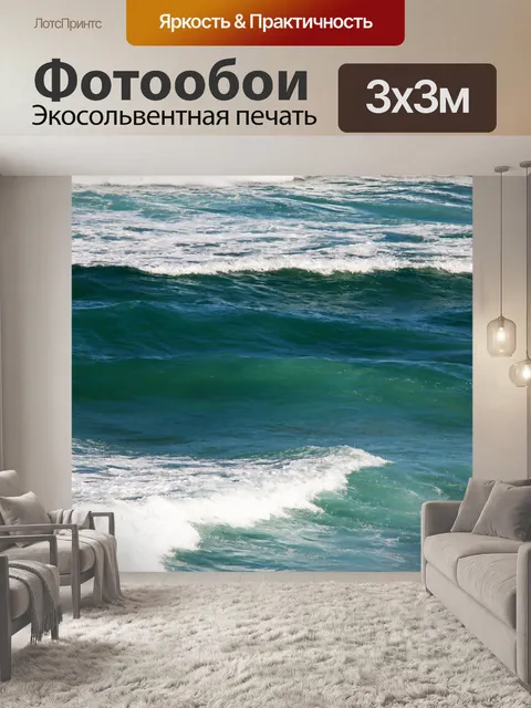 Фотообои белая пена на мелких волнах