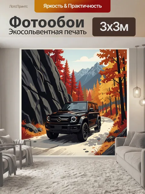 Фотообои Черный внедорожник в осенних горах