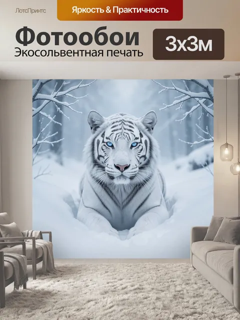 Фотообои Белый тигр в снежном лесу