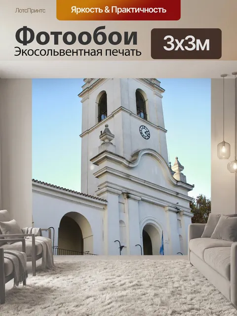 Фотообои Буэнос айрес