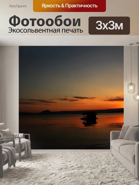 Фотообои удивительный закат