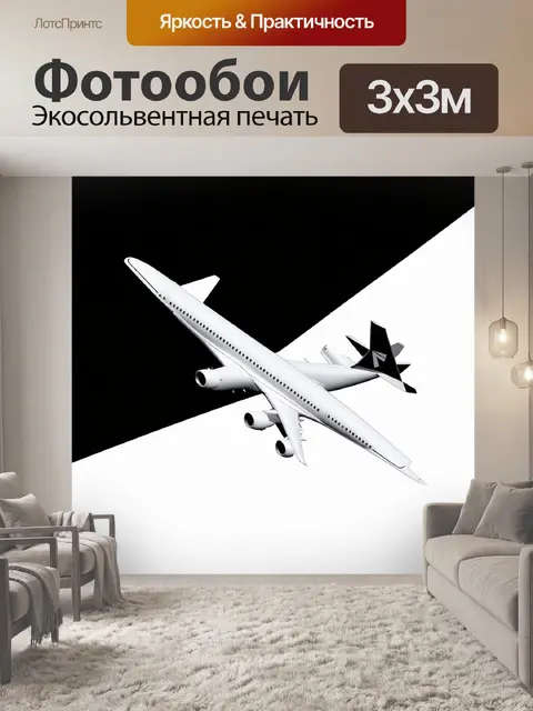 Фотообои самолет в стиле минимализм, окруженный черно-белыми геометрическими формами
