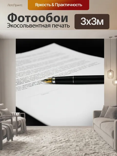 Фотообои Документ