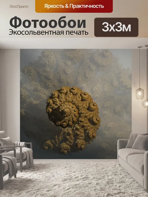 Фотообои Золотой оболочки