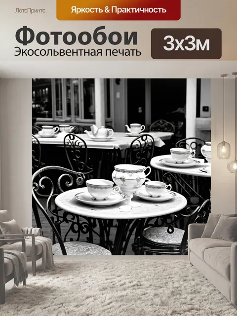 Фотообои винтаж изображают красиво оформленные кафе с коваными стульями и замысловатыми чаем