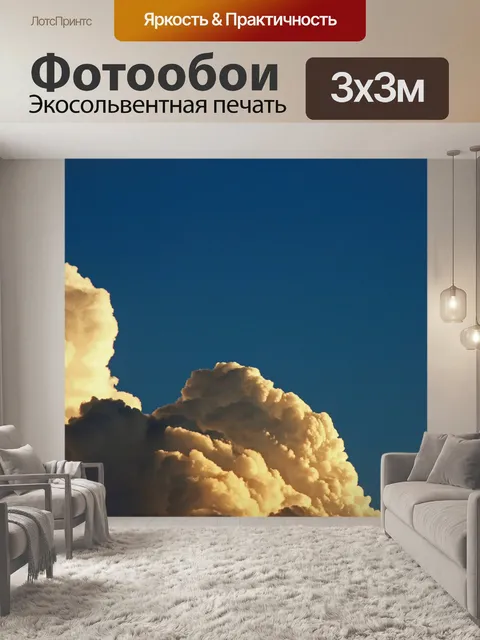 Фотообои свечение на громоздких белых облаках в н