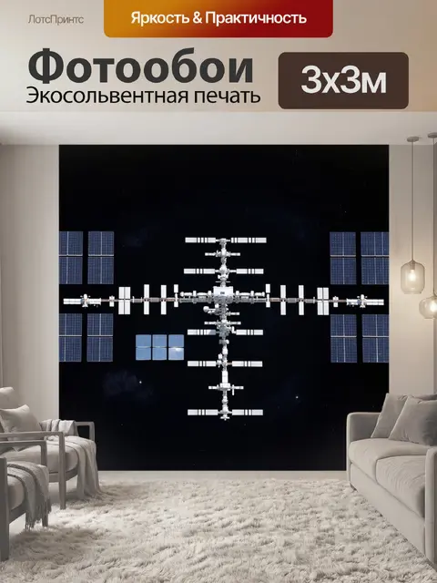 Фотообои конструкция космической станции на орбите