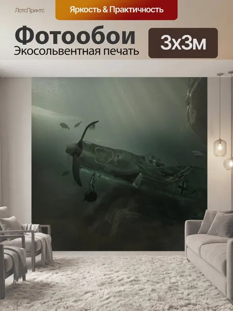 Фотообои Крушение