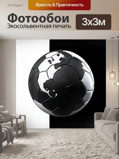 Фотообои футбольный мяч, стилизованный под старинную карту мира, на черно-белом фоне, где линии и детали мяча…