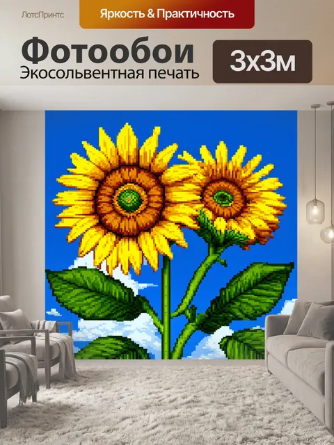 Фотообои цветы в стиле пиксель-арт, с яркими подсолнухами, обращенными к солнцу, на фоне синего неба и облаков