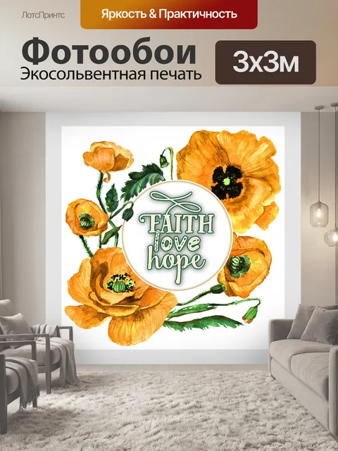 Фотообои Вера, надежда, любовь цветочный венок