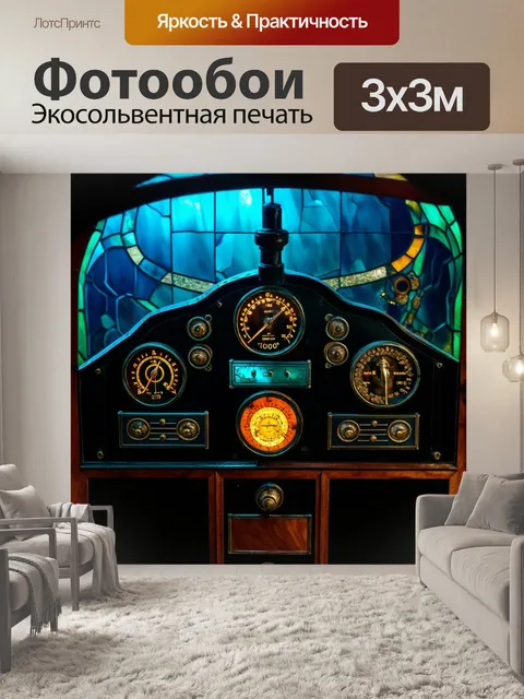Фотообои древняя панель приборов для подводной лодки