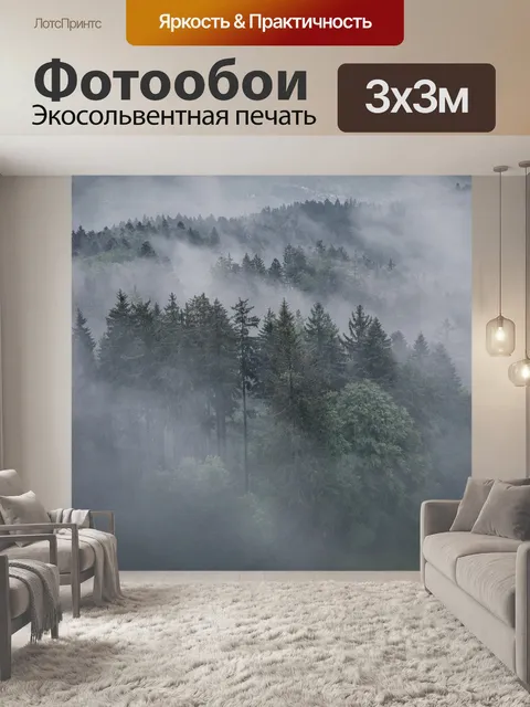 Фотообои Туман
