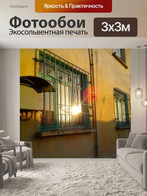 Фотообои Дом