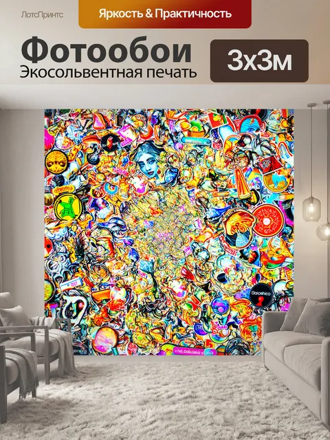 Фотообои абстракция в стиле стикер с элементами сюрреализма, вызывающими чувство необычности и загадочности