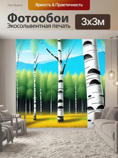Фотообои рисовать пейзаж с березами красивый