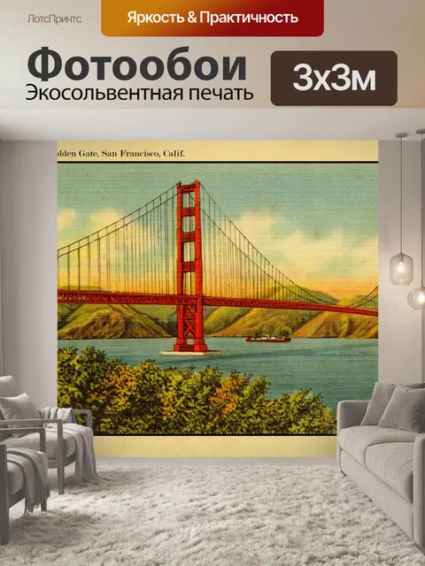 Фотообои Винтажная открытка с мостом Золотые Воро