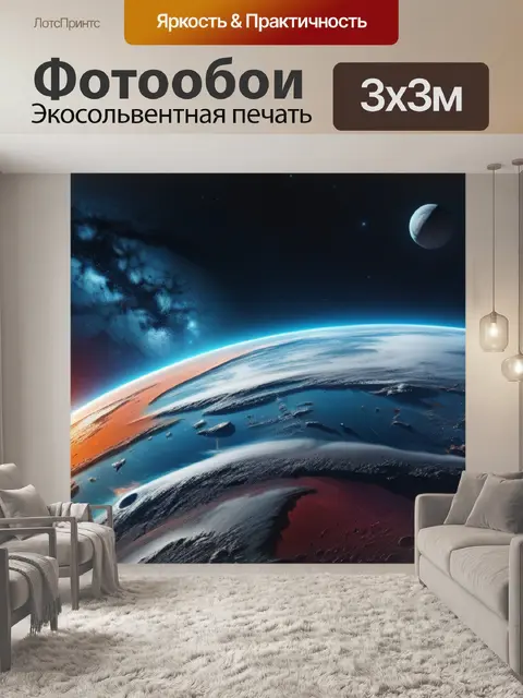 Фотообои с космосом