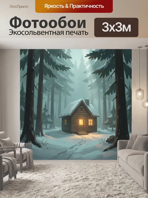 300 × 300 см · Экосольвентная печать