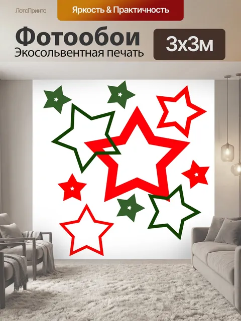 Фотообои Звезды графический фон