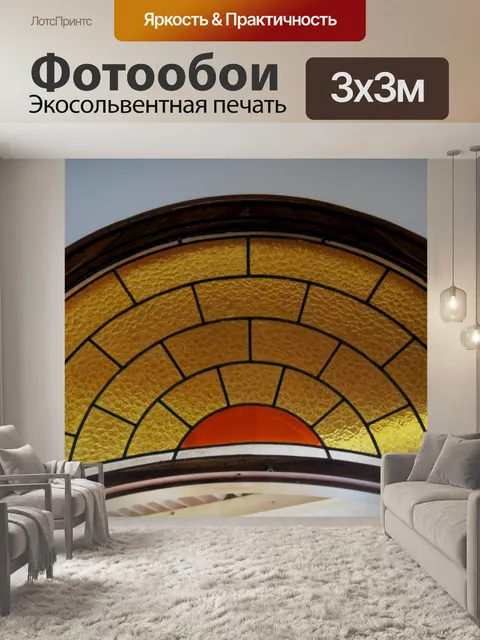Фотообои Витраж с изображением солнца