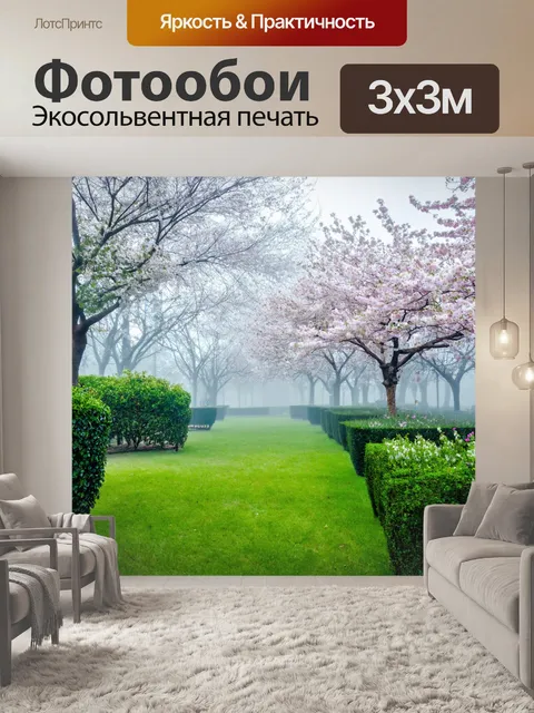 Фотообои пейзаж в художественном стиле, туманное утро с цветущими деревьями в саду