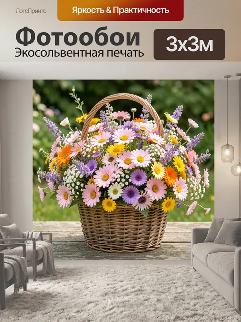 Фотообои Корзина с полевыми цветами