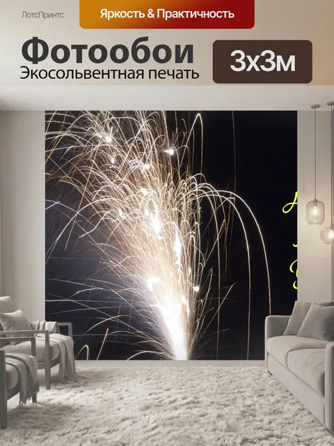 Фотообои С новым годом